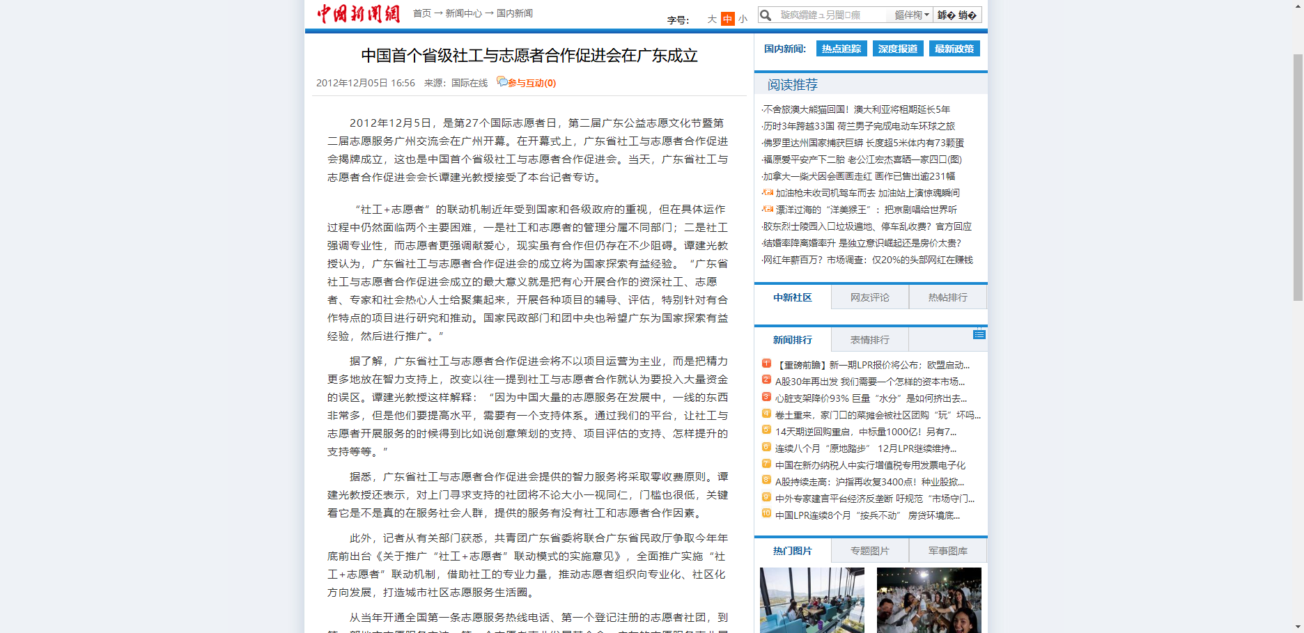中国首个省级社工与志愿者合作促进会在广东成立